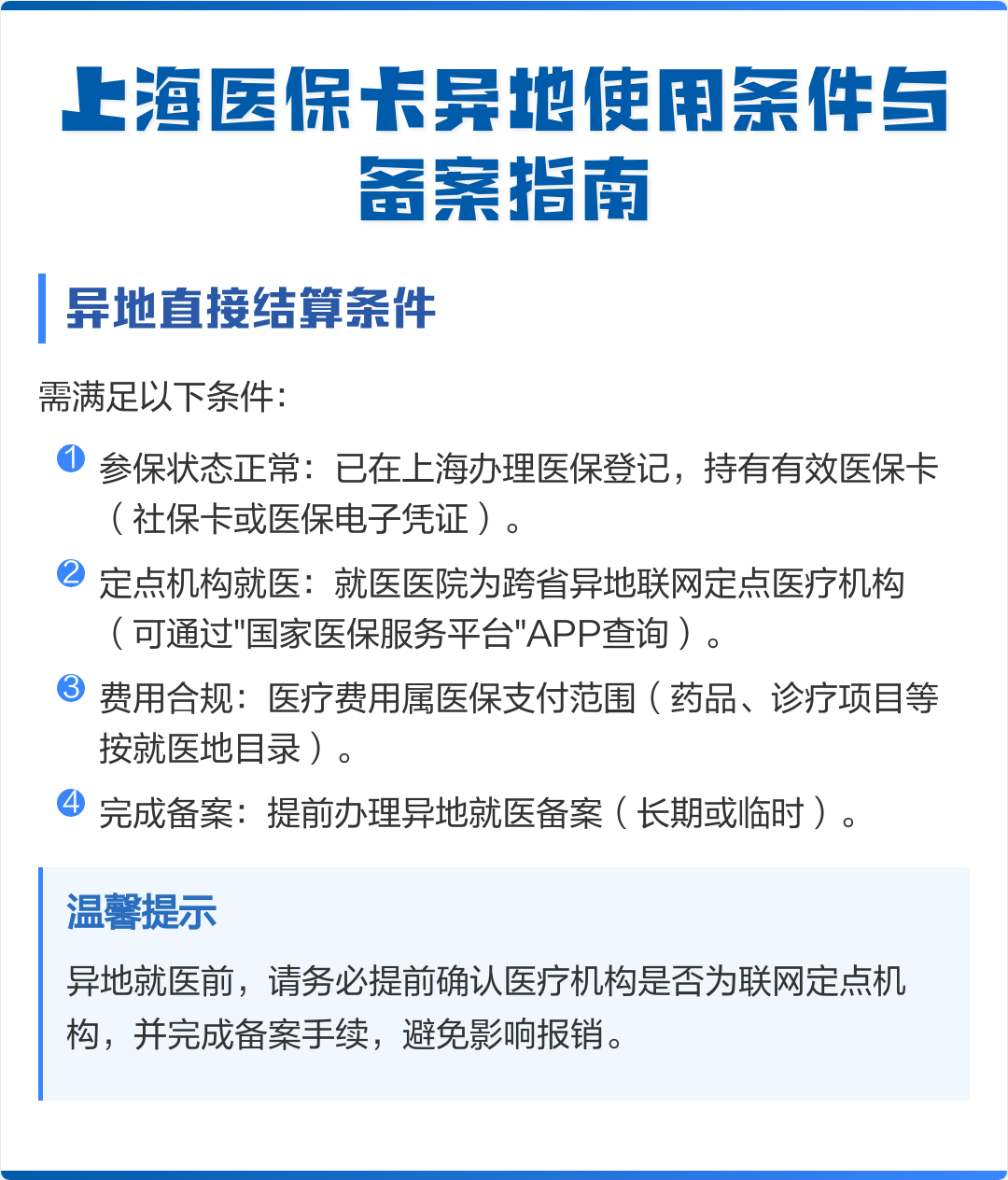 南平最新上海哪有套医保卡的方法分析(最方便真实的南平上海哪有套医保卡的地方方法)